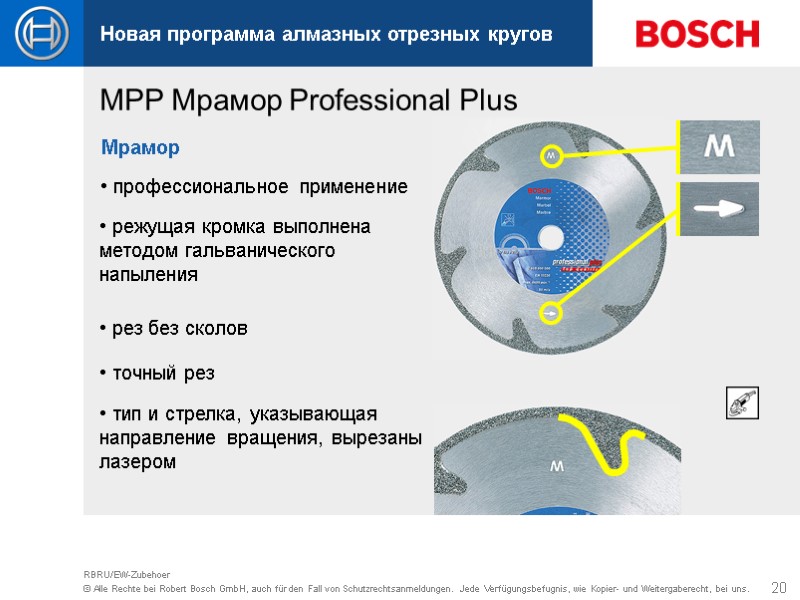 20 RBRU/EW-Zubehoer Мрамор  режущая кромка выполнена методом гальванического напыления  тип и стрелка,